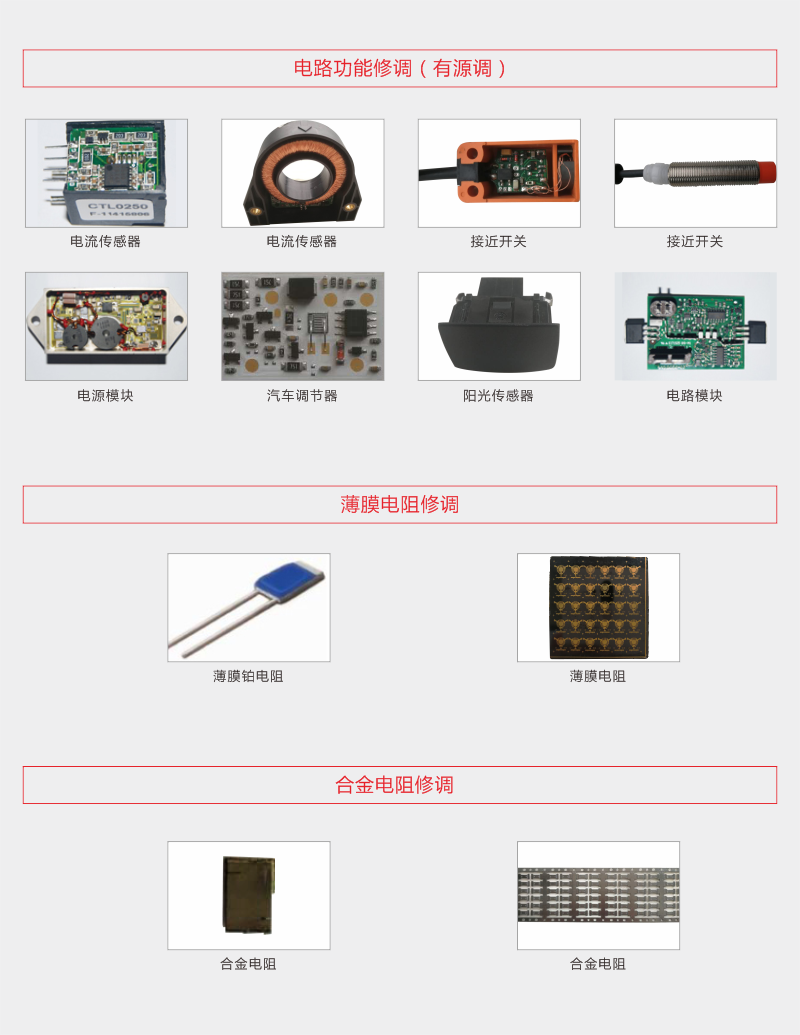 LT7130激光調(diào)阻機11.png