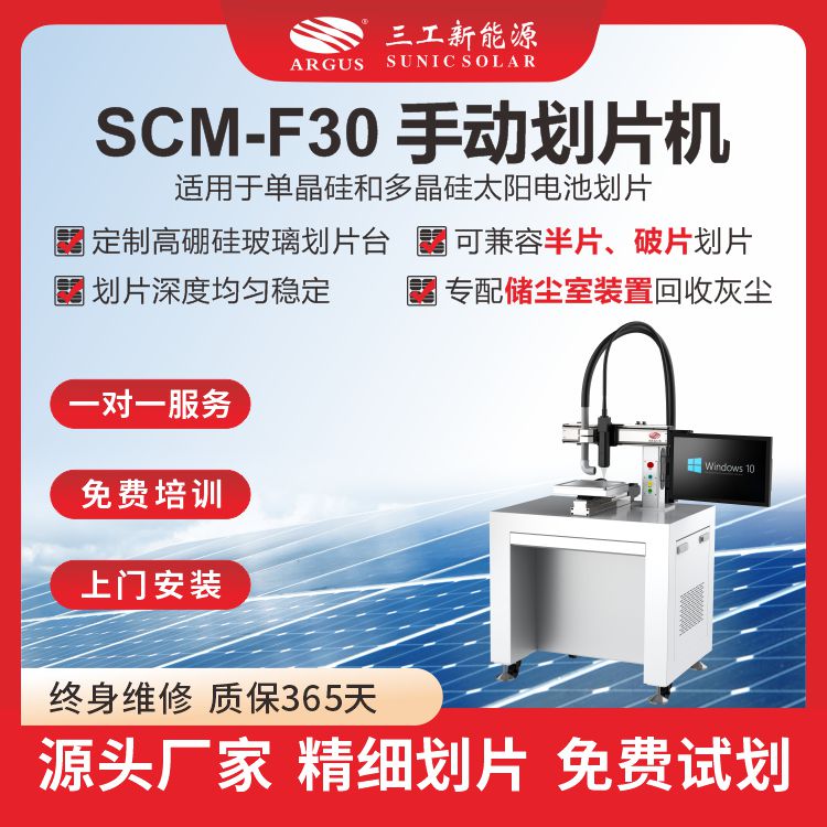 SCM-F30 手動劃片機(jī)3.jpg