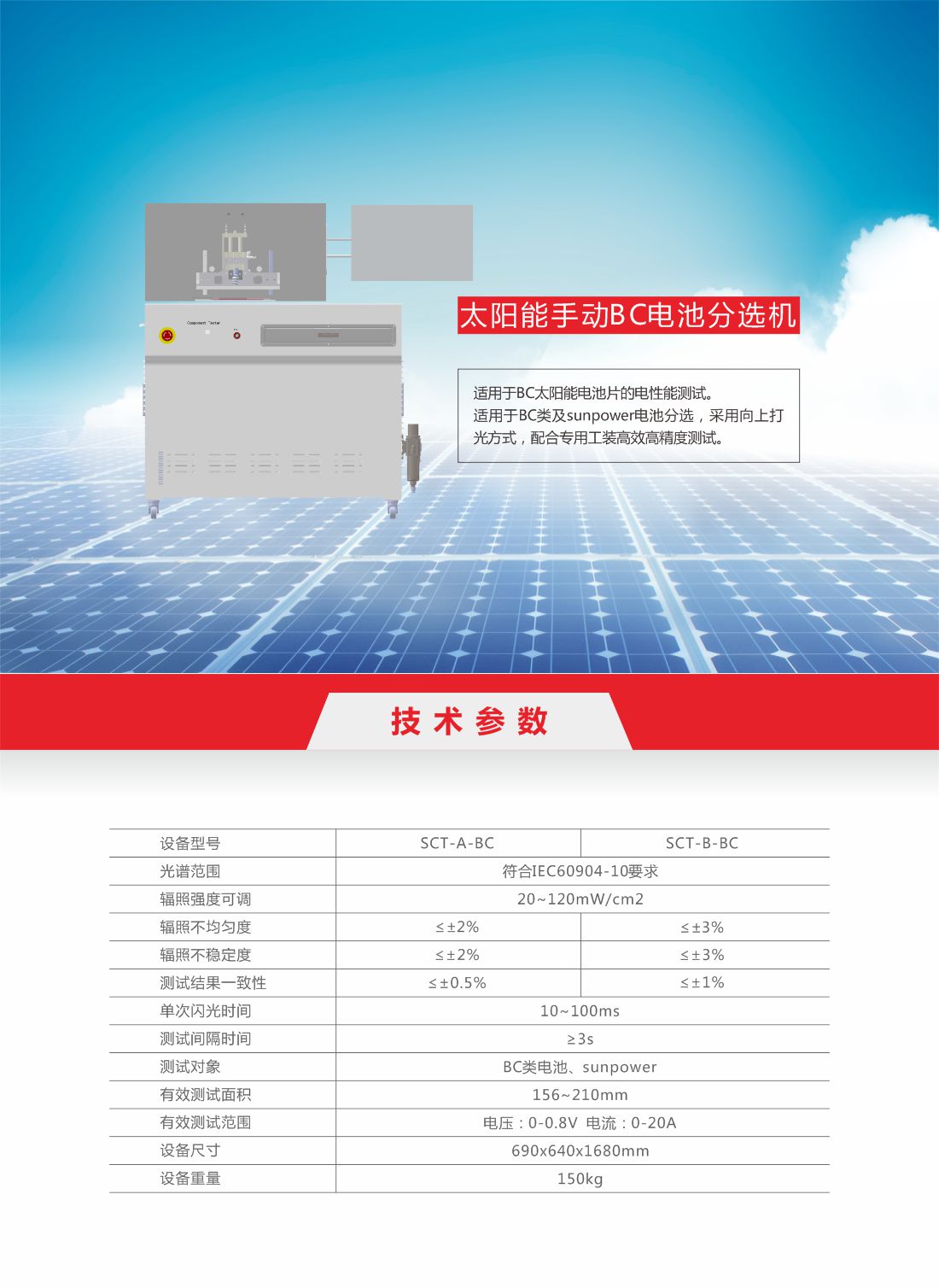 15 太陽能手動(dòng)BC電池分選機(jī)-1.jpg